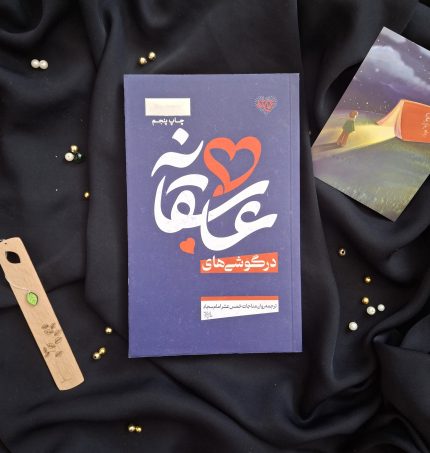 در گوشی های عاشقانه